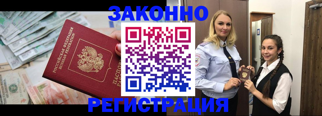 временная регистрация в Электрогорске