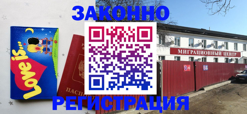 регистрация в Электрогорске