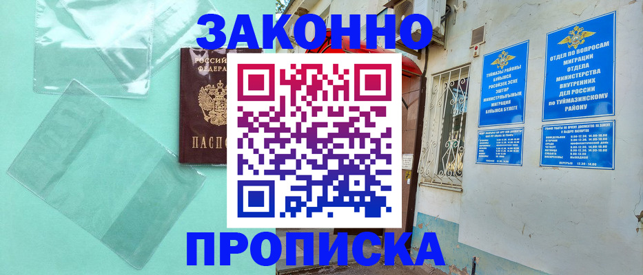 прописка регистрация в Электрогорске