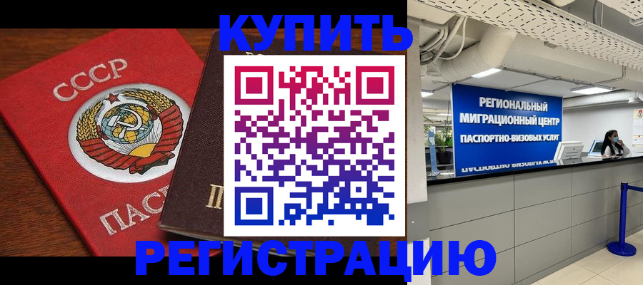 временная прописка в Электрогорске