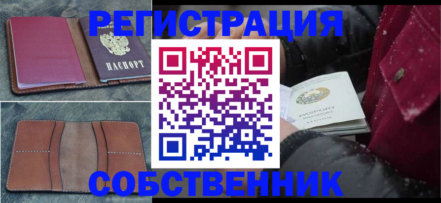 прописка в Электрогорске