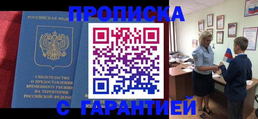 прописка для кредита в Электрогорске