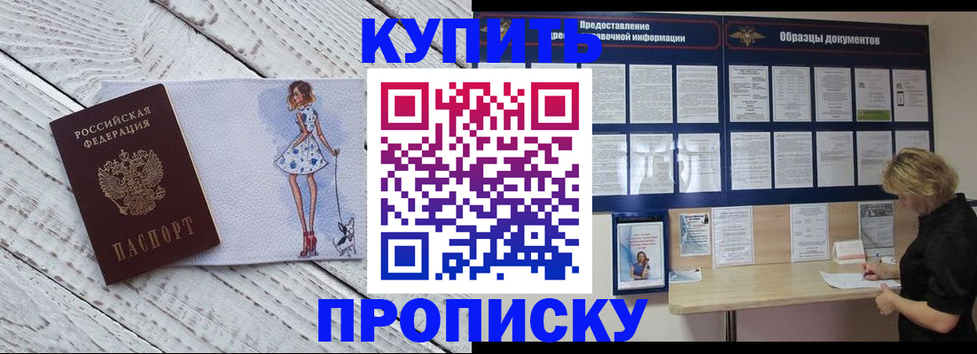 прописка от собственника в Электрогорске